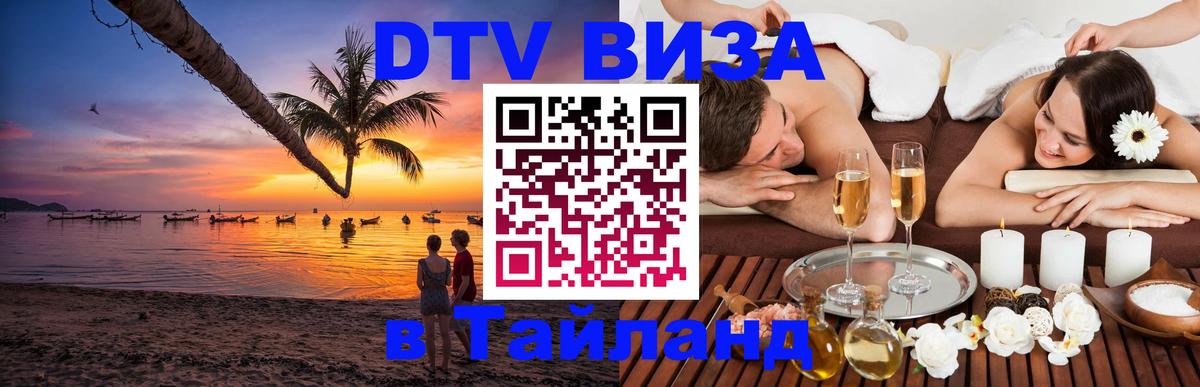 Цены на DTV визу в Таиланд — пакеты услуг, достаточно даже паспорта - 04.10.2025 